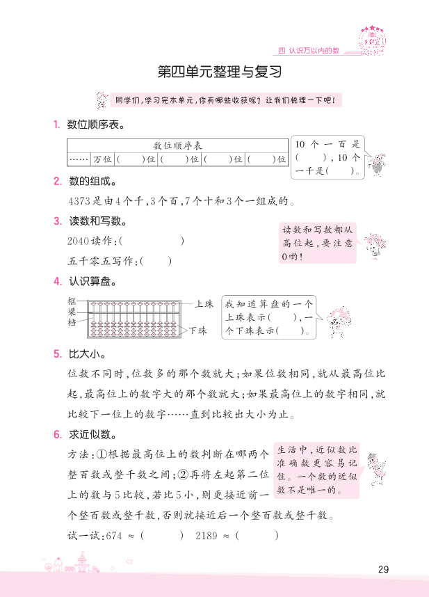 二年级数学下册  第4单元 认识万以内的数 复习与单元过关检测（苏教版）