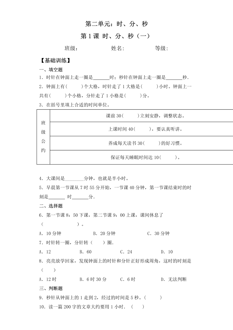 二年级数学下册  【基础+拔高】2.1 时、分、秒（一）一课一练（含答案）（苏教版）