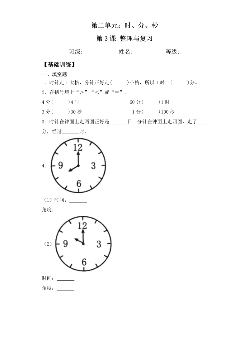 二年级数学下册  【基础+拔高】2.3 整理与复习一课一练（含答案）（苏教版）