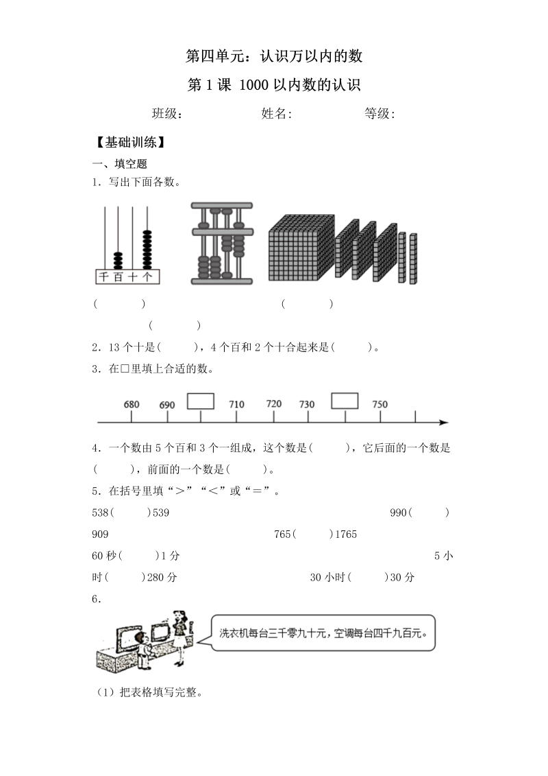 二年级数学下册  【基础+拔高】4.1 1000以内数的认识 一课一练（含答案）（苏教版）