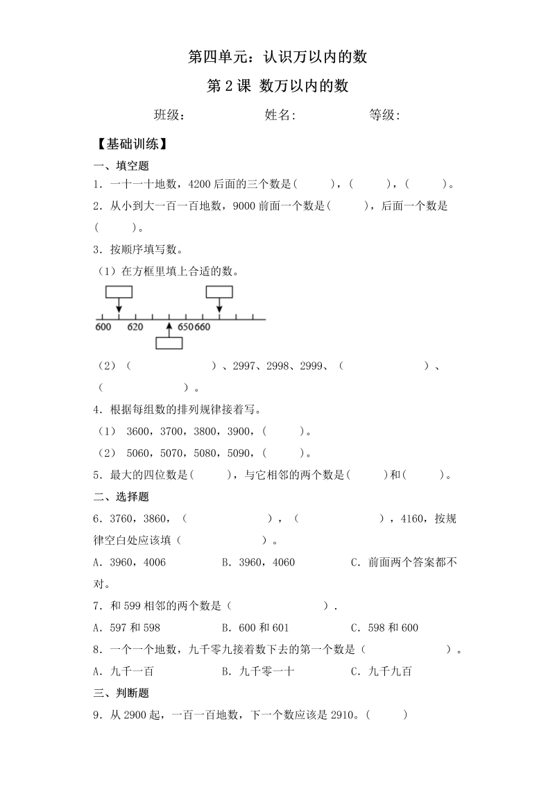 二年级数学下册  【基础+拔高】4.2 数万以内的数 一课一练（含答案）（苏教版）