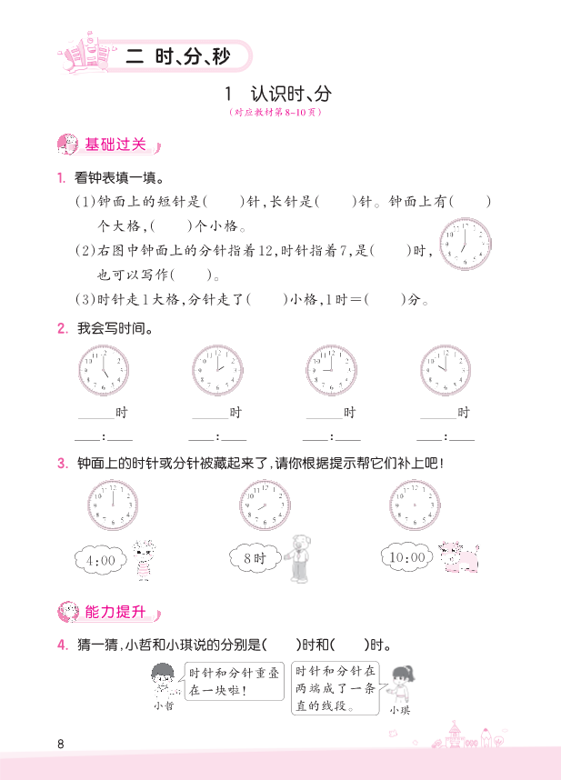 二年级数学下册  第2单元 时、分、秒（苏教版）