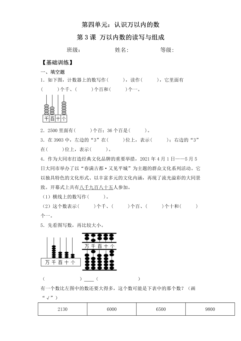 二年级数学下册  【基础+拔高】4.3万以内数的读写与组成一课一练（含答案）（苏教版）