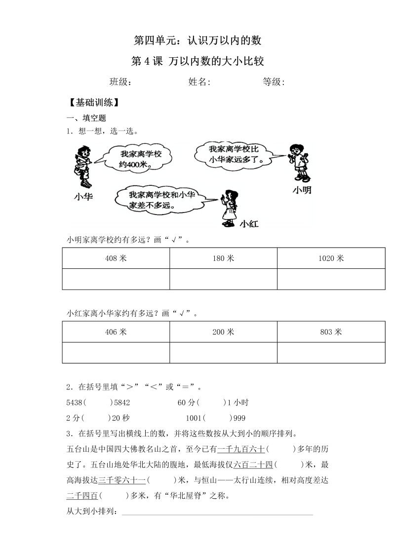 二年级数学下册  【基础+拔高】4.4万以内数的大小比较一课一练（含答案）（苏教版）