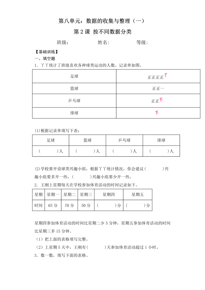 二年级数学下册  【基础+拔高】8.2按不同标准分类一课一练（含答案）（苏教版）