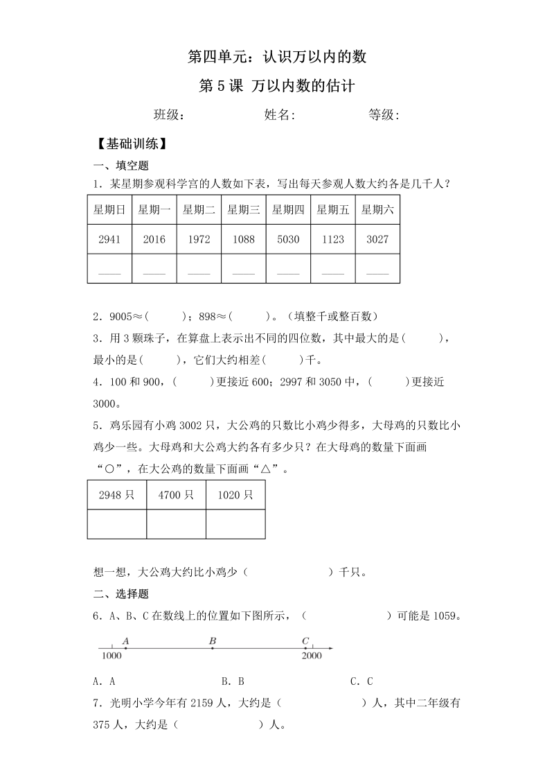 二年级数学下册  【基础+拔高】4.5万以内数的估计比较一课一练（含答案）（苏教版）