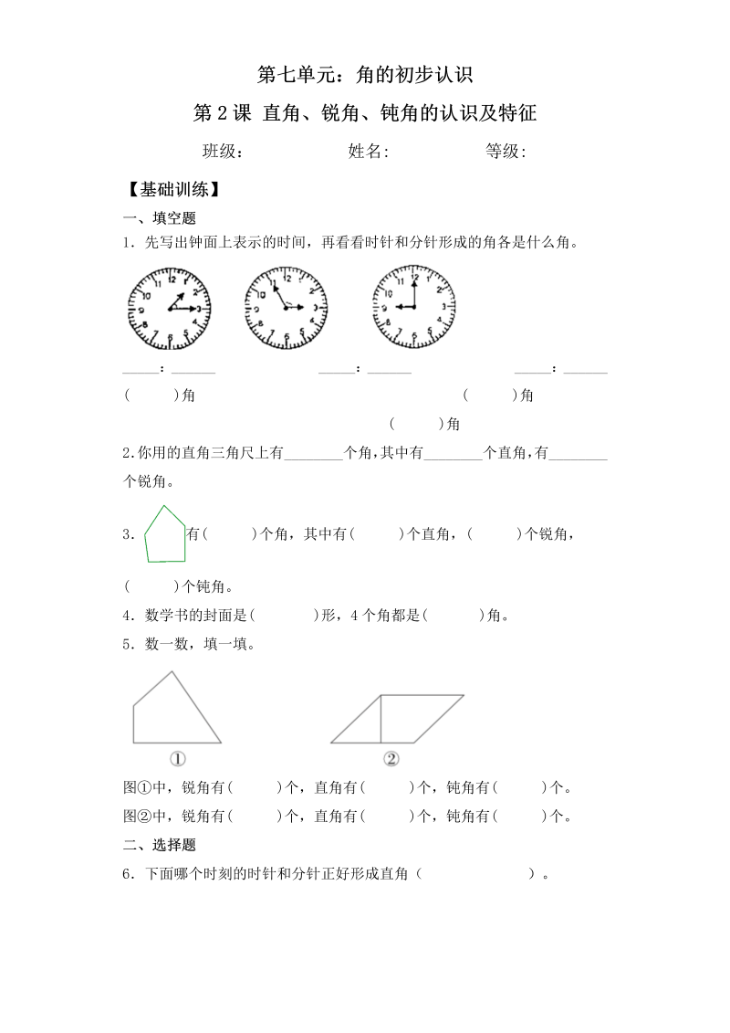 二年级数学下册  【基础+拔高】7.2直角、锐角、钝角认识及特征一课一练（含答案）（苏教版）