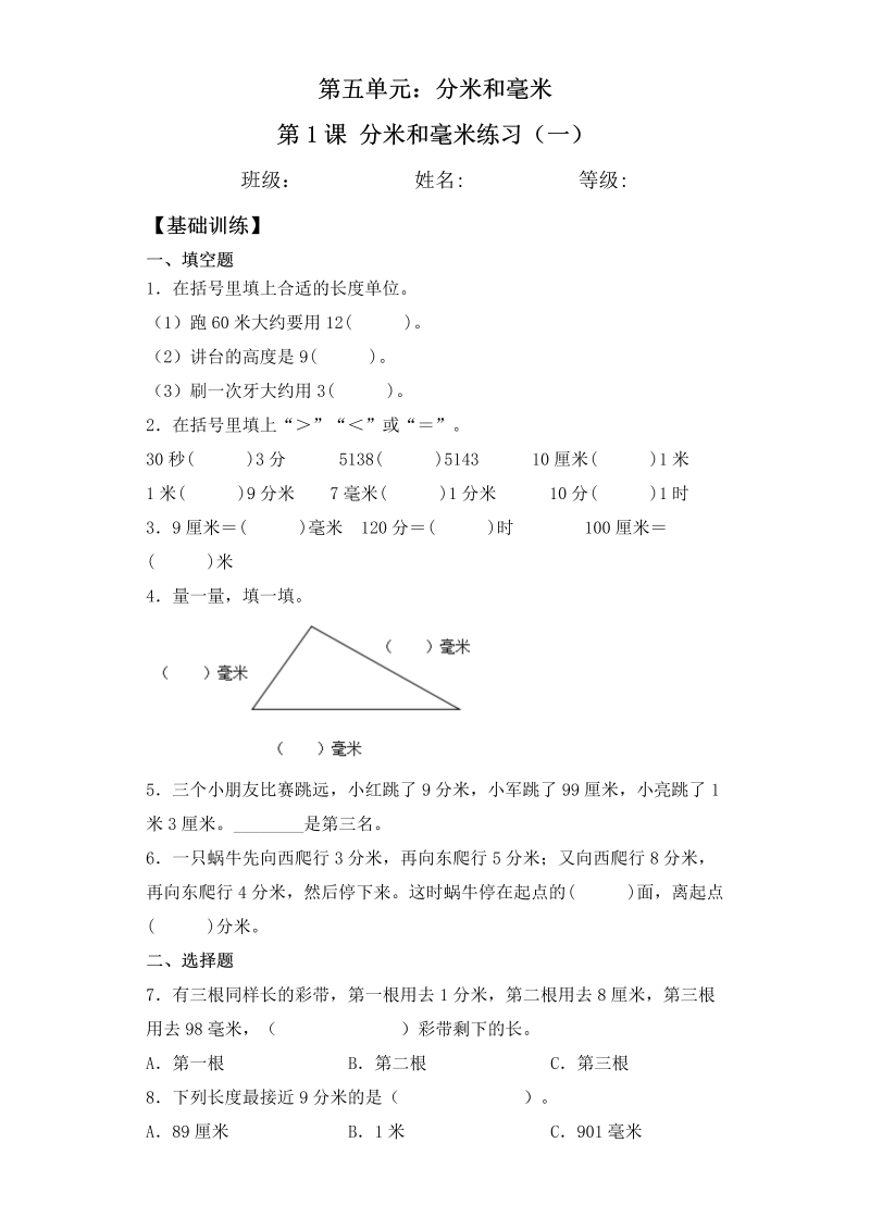 二年级数学下册  【基础+拔高】5.1 分米和毫米练习（一）一课一练（含答案）（苏教版）