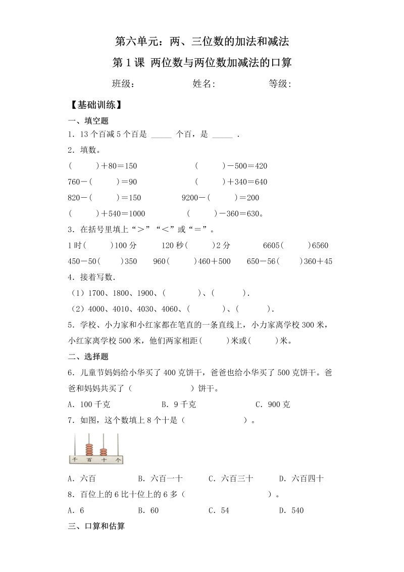 二年级数学下册  【基础+拔高】6.1两位数与两位数加减法的口算一课一练（含答案）（苏教版）