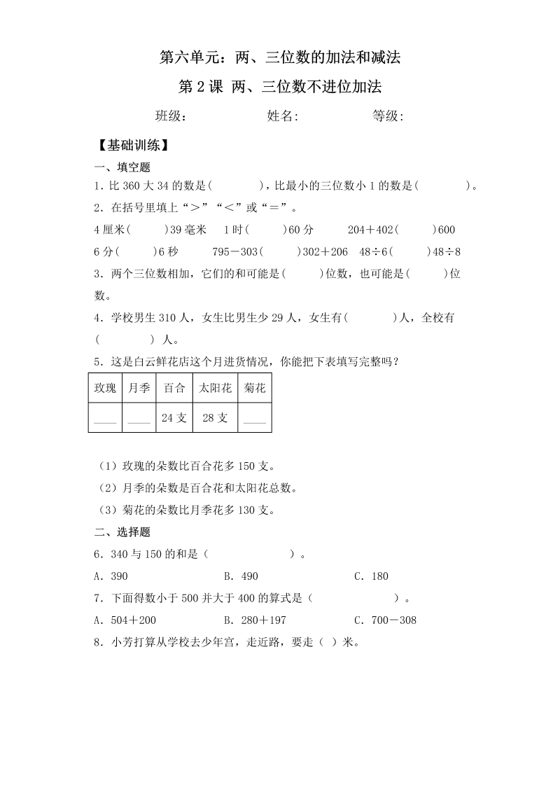 二年级数学下册  【基础+拔高】6.2两、三位数不进位加法一课一练（含答案）（苏教版）