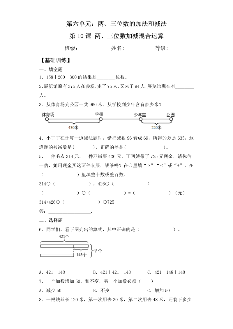 二年级数学下册  【基础+拔高】6.10两、三位数加减混合运算一课一练（含答案）（苏教版）