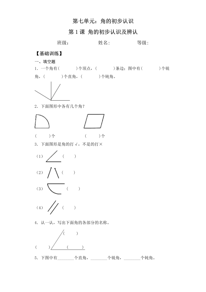 二年级数学下册  【基础+拔高】7.1角的初步认识及辨认一课一练（含答案）（苏教版）