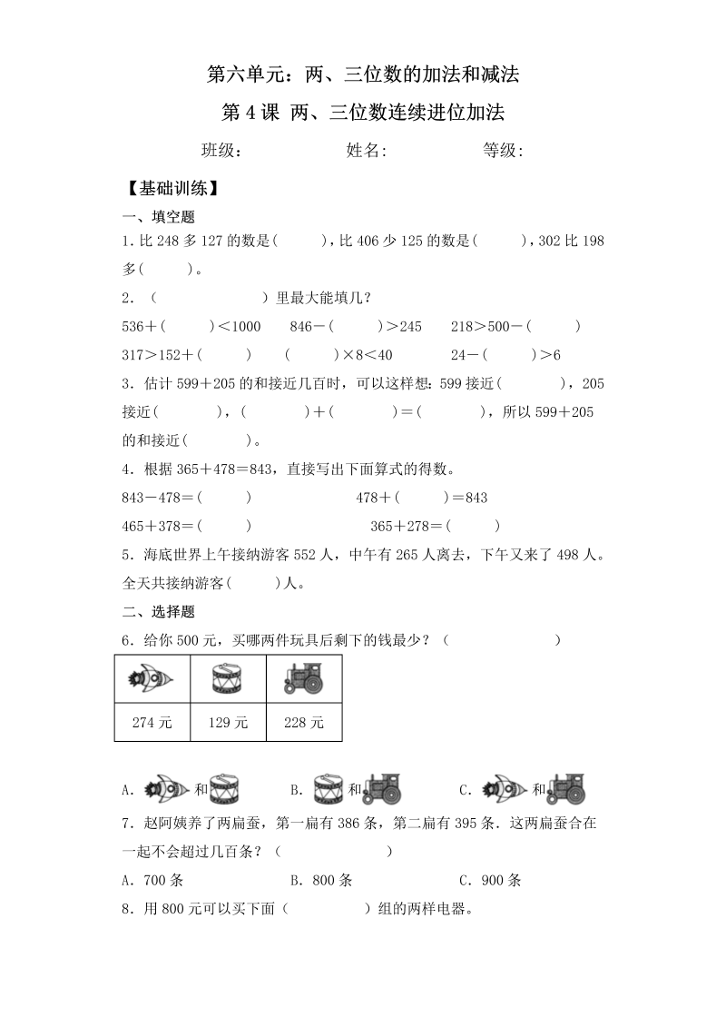 二年级数学下册  【基础+拔高】6.4两、三位数连续进位加法一课一练（含答案）（苏教版）