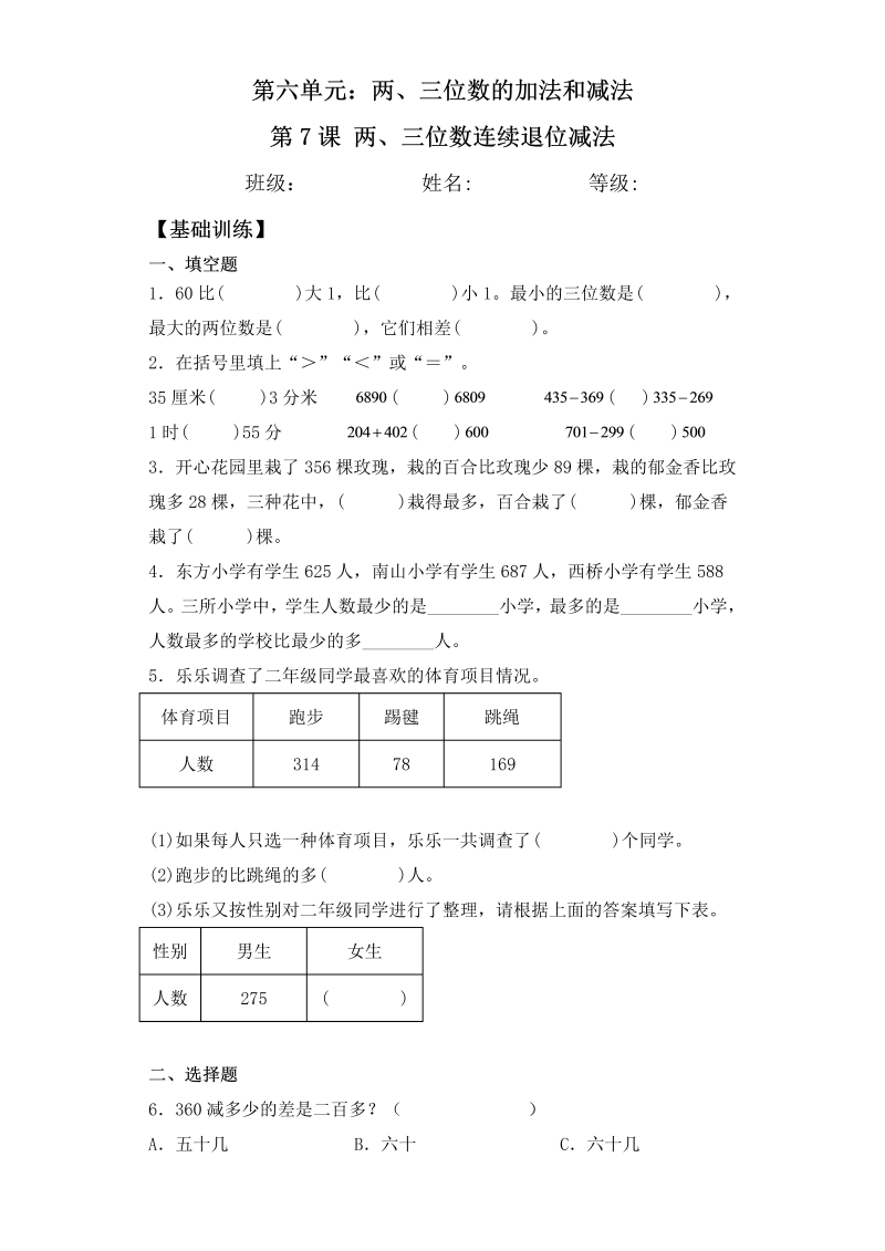 二年级数学下册  【基础+拔高】6.7两、三位数连续退位减法一课一练（含答案）（苏教版）