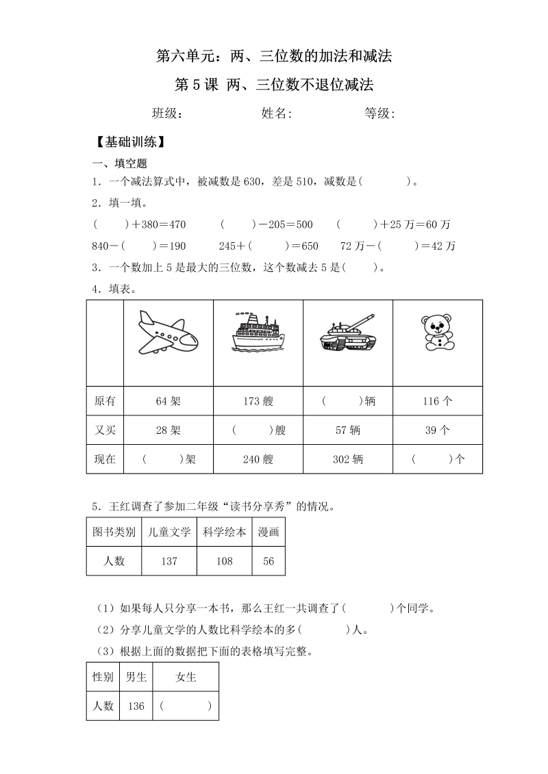 二年级数学下册  【基础+拔高】6.5两、三位数不退位减法一课一练（含答案）（苏教版）