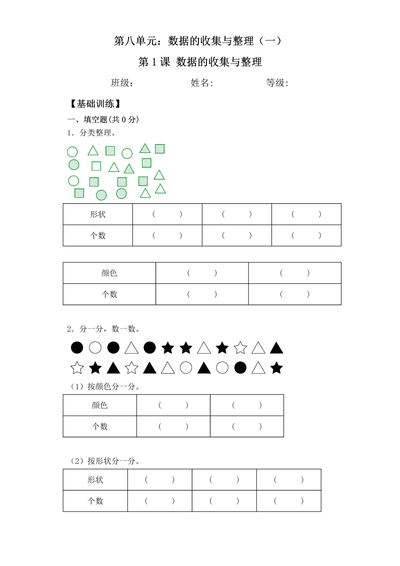 二年级数学下册  【基础+拔高】8.1数据的收集与整理一课一练（含答案）（苏教版）