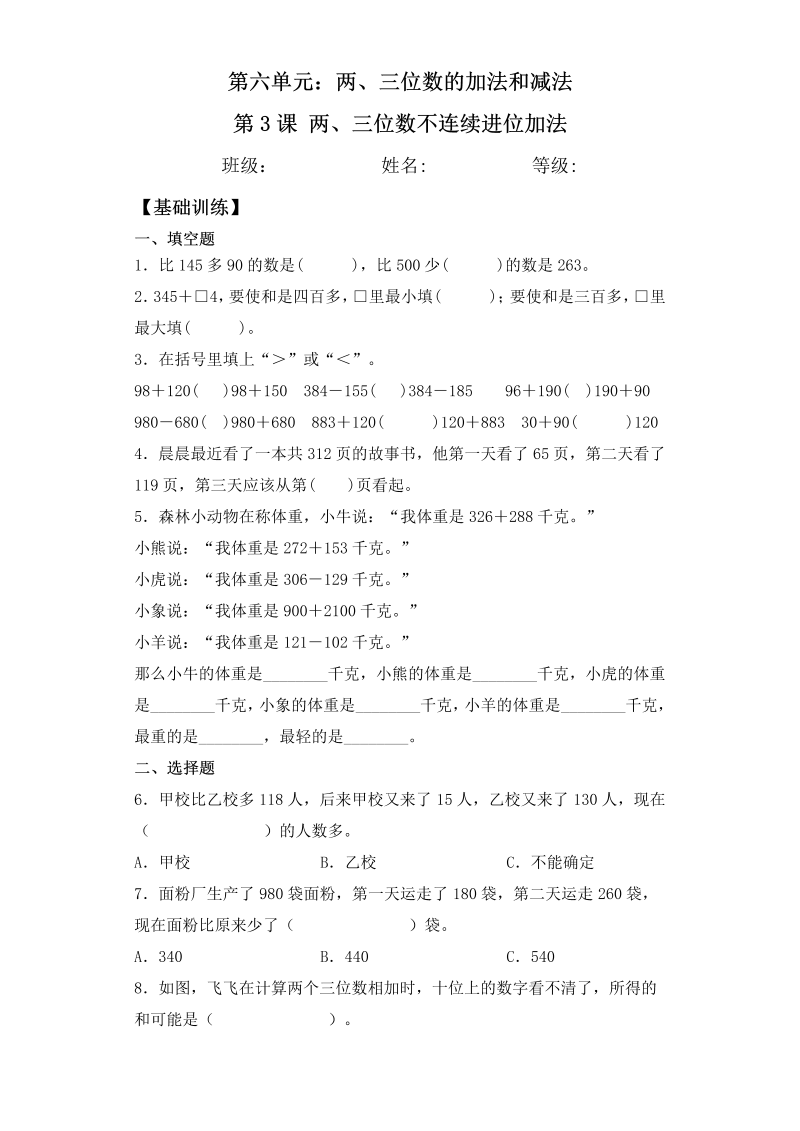 二年级数学下册  【基础+拔高】6.3两、三位数不连续进位加法一课一练（含答案）（苏教版）