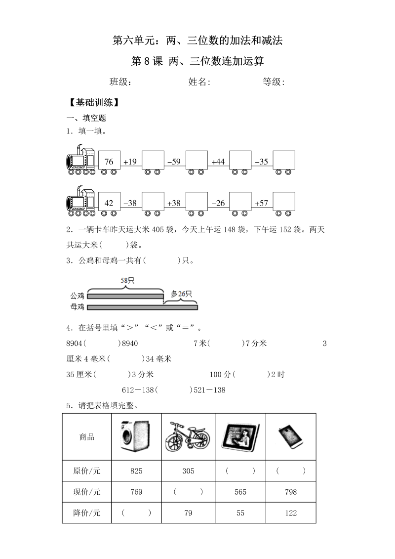 二年级数学下册  【基础+拔高】6.8两、三位数连加运算一课一练（含答案）（苏教版）