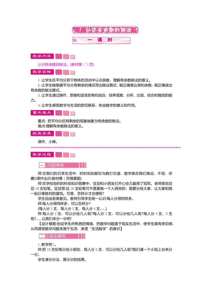 二年级数学下册  1.1认识有余数的除法（苏教版）