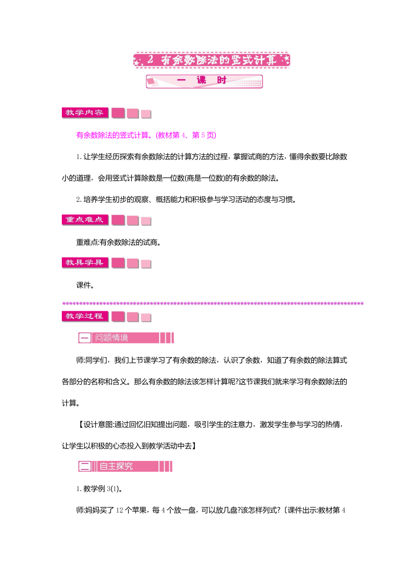 二年级数学下册  1.2有余数除法的竖式计算（苏教版）