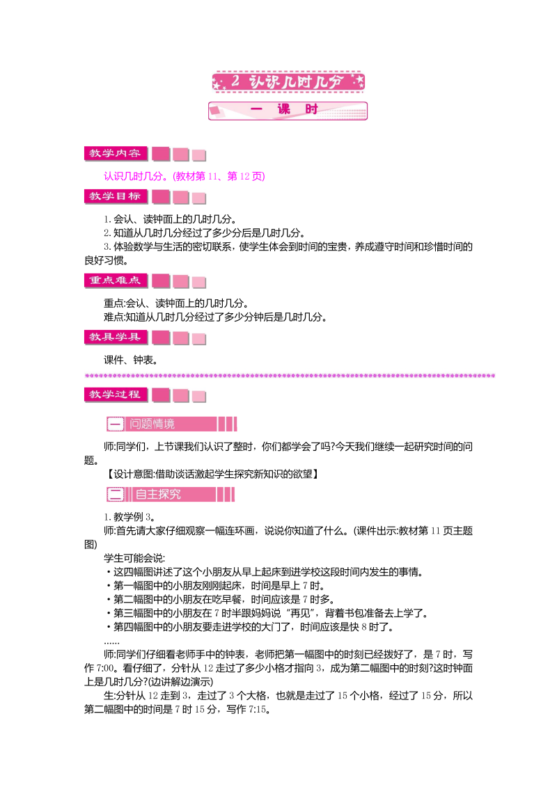 二年级数学下册  2.2认识几时几分（苏教版）