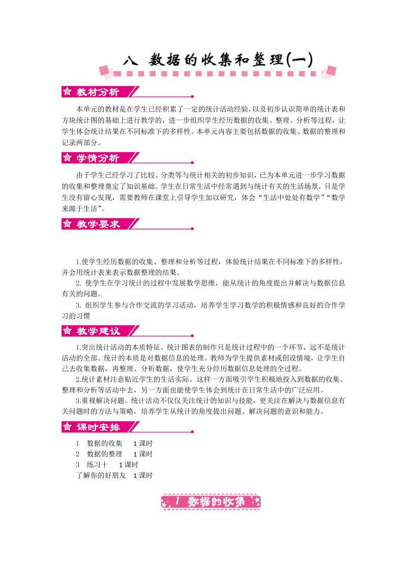 二年级数学下册  第八单元（苏教版）