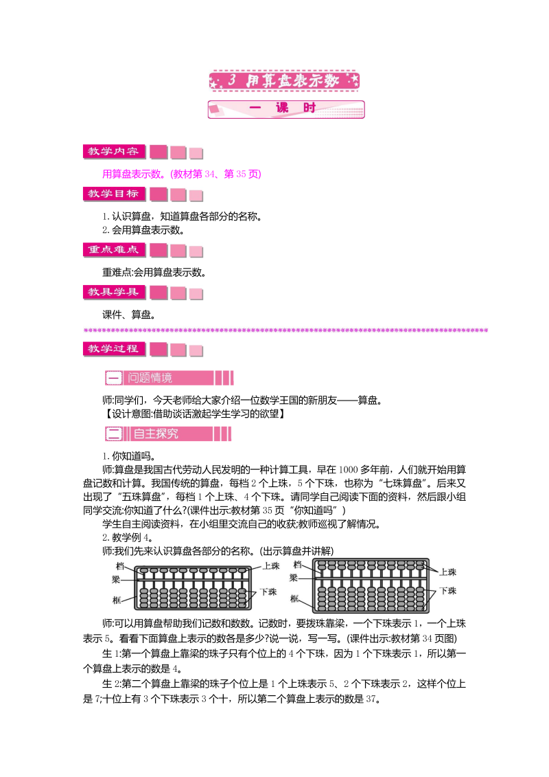 二年级数学下册  4.3用算盘表示数（苏教版）