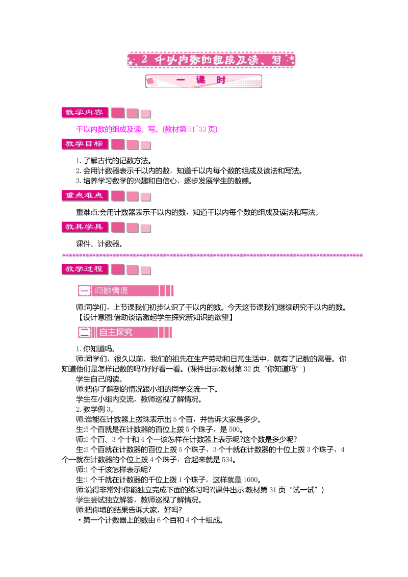 二年级数学下册  4.2千以内数的组成及读、写（苏教版）