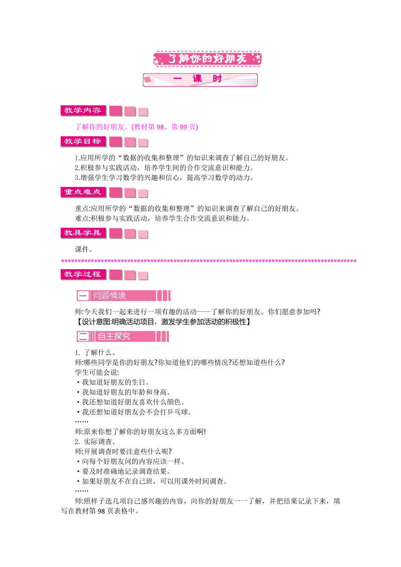 二年级数学下册  8.4了解你的好朋友（苏教版）