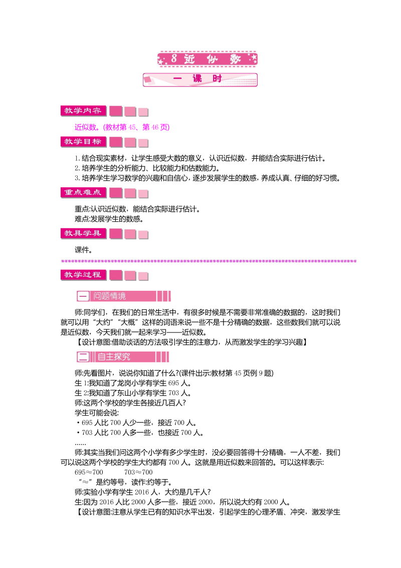 二年级数学下册  4.8近似数（苏教版）