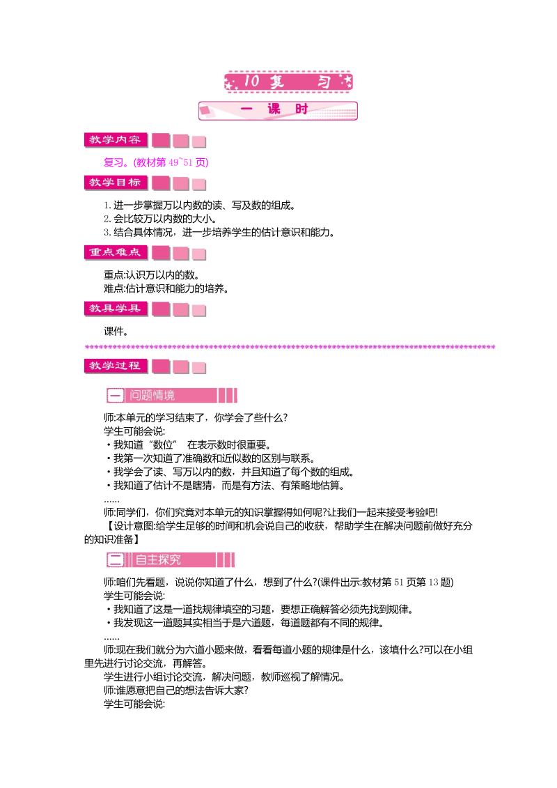 二年级数学下册  4.10复习（苏教版）