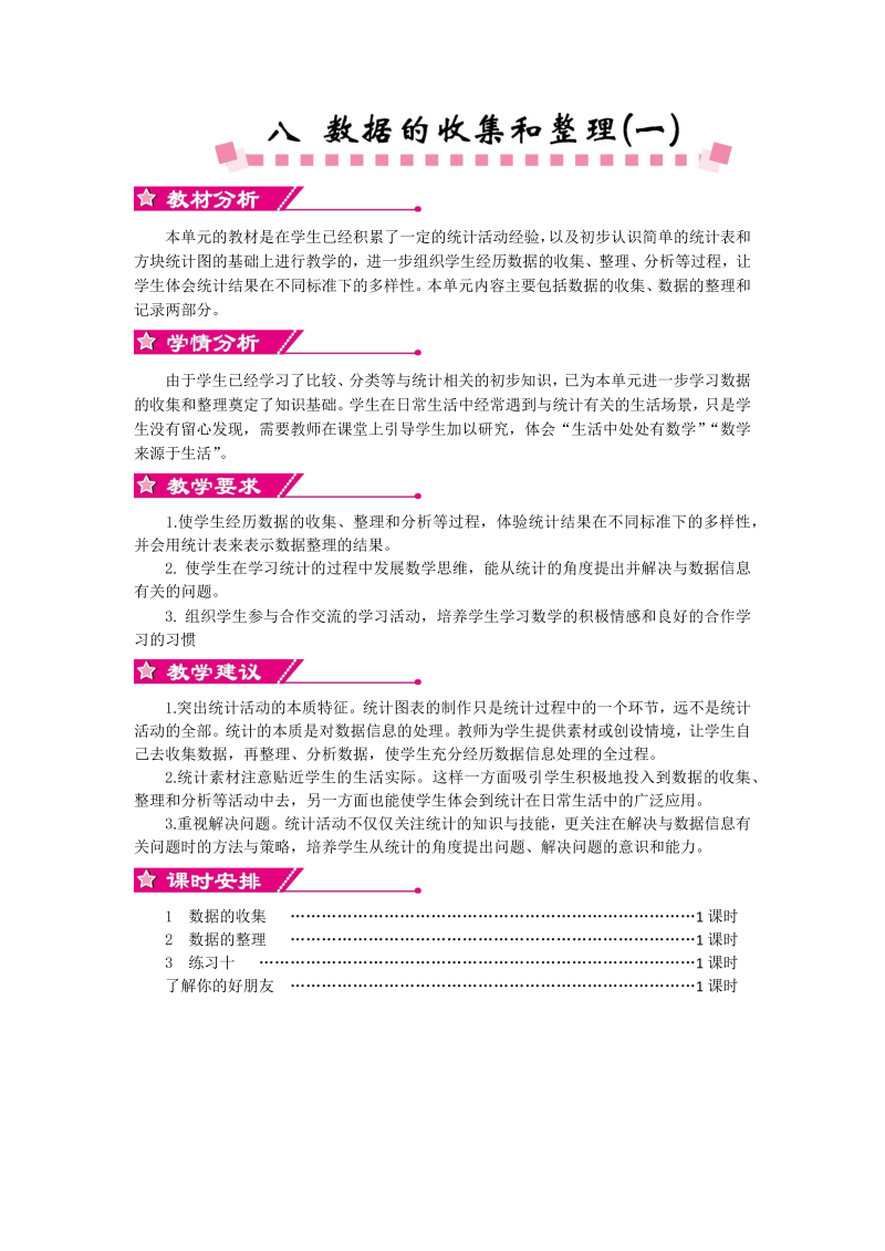 二年级数学下册  单元概述和课时安排（苏教版）