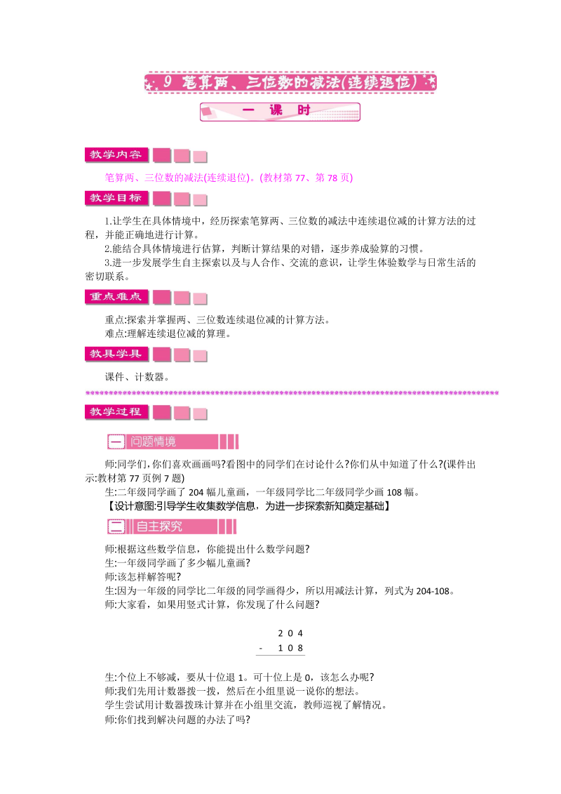 二年级数学下册  6.9笔算两、三位数的减法（连续退位）（苏教版）