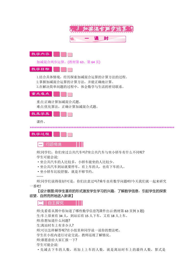 二年级数学下册  6.3加减混合两步运算（苏教版）