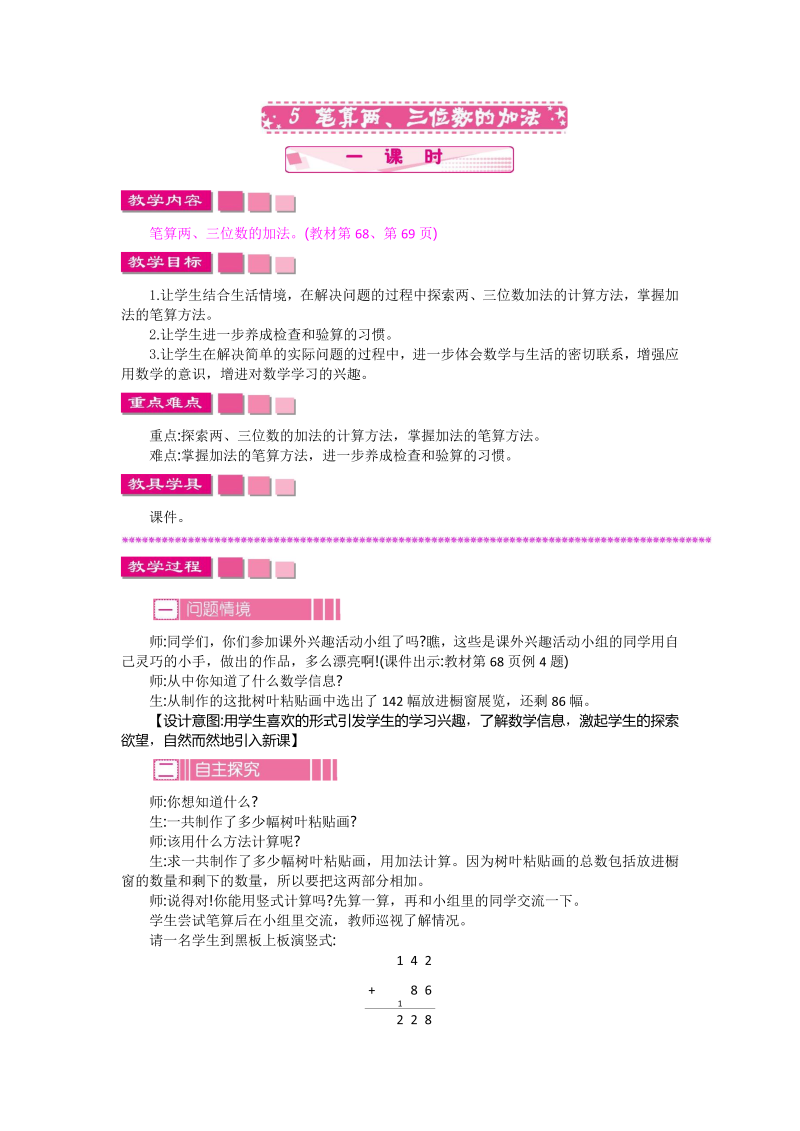 二年级数学下册  6.5笔算两、三位数的加法（苏教版）