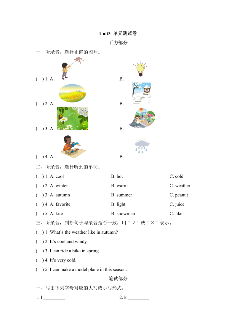 二年级英语下册  Unit3_单元测试卷（人教版）