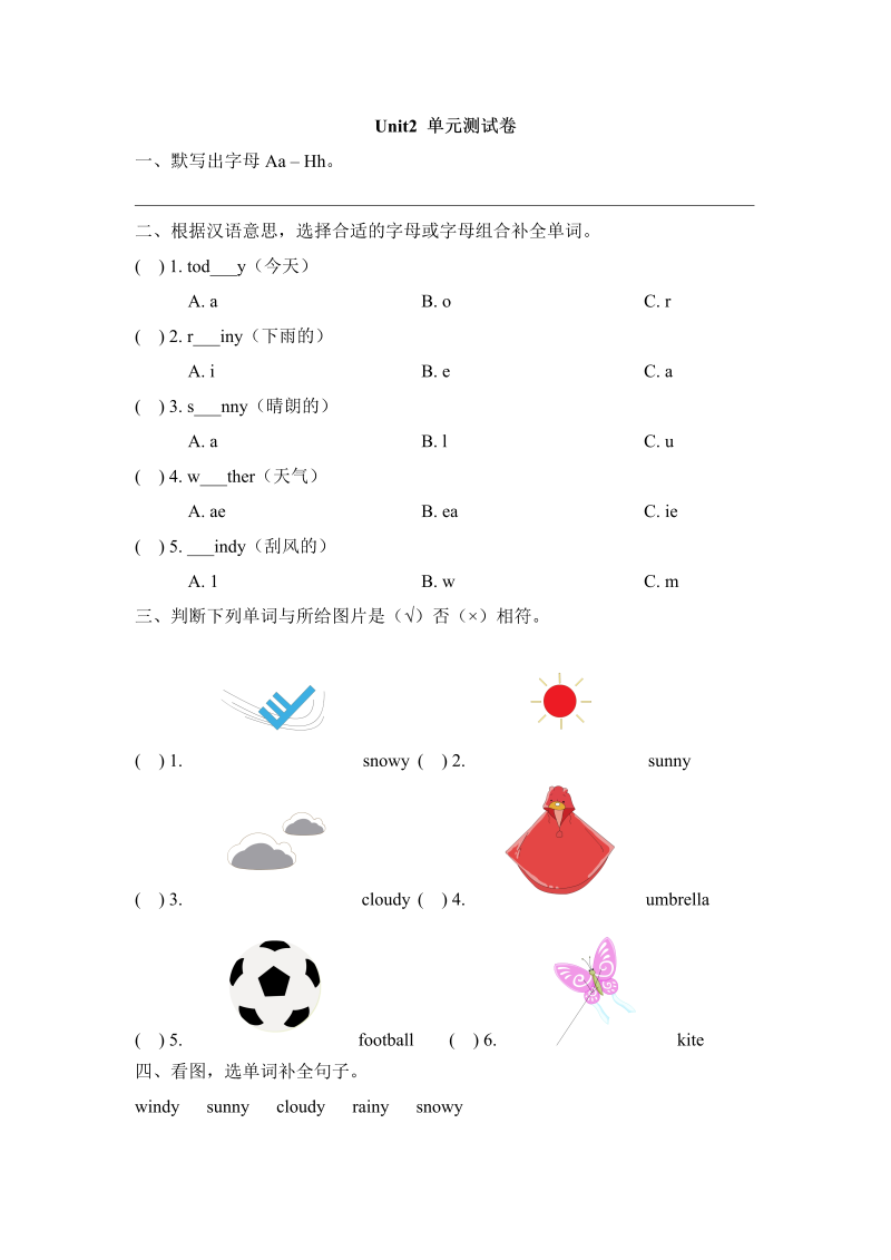 二年级英语下册  Unit2_单元测试卷（人教版）