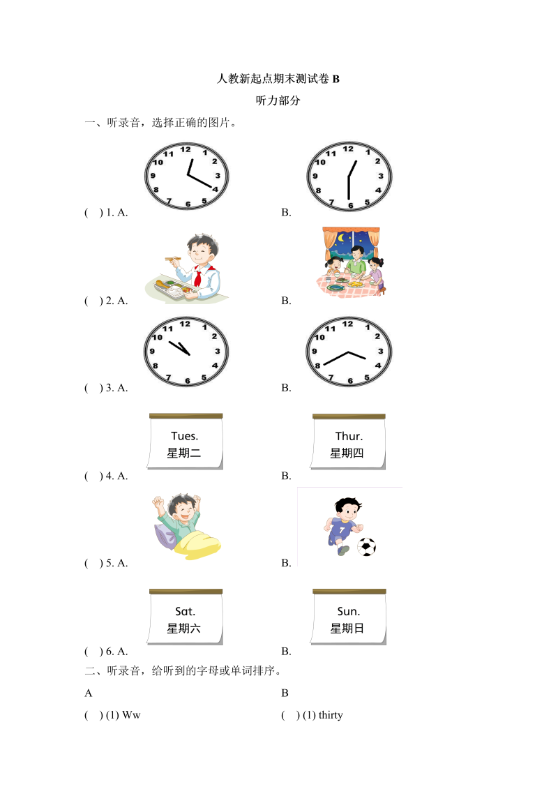 二年级英语下册  试题 - 期末测试卷B （含答案）（人教版）