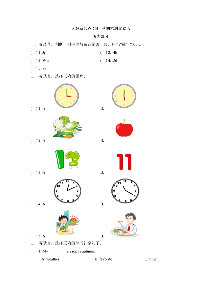 二年级英语下册  试题 - 期末测试卷A （含答案）（人教版）