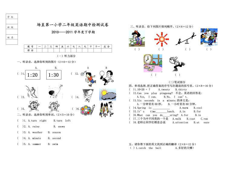 二年级英语下册  新起点期中检测试卷（人教版）