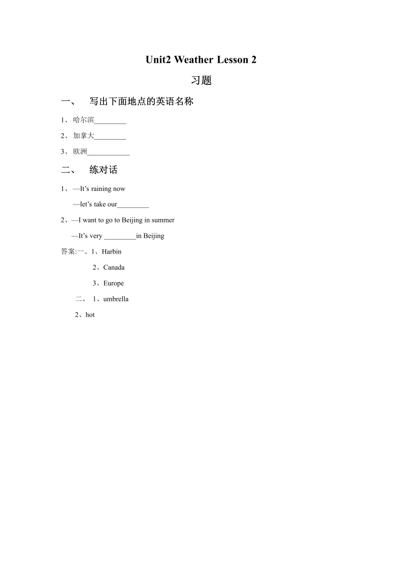 二年级英语下册  Uint 2 Weather Lesson 2 习题（人教版）