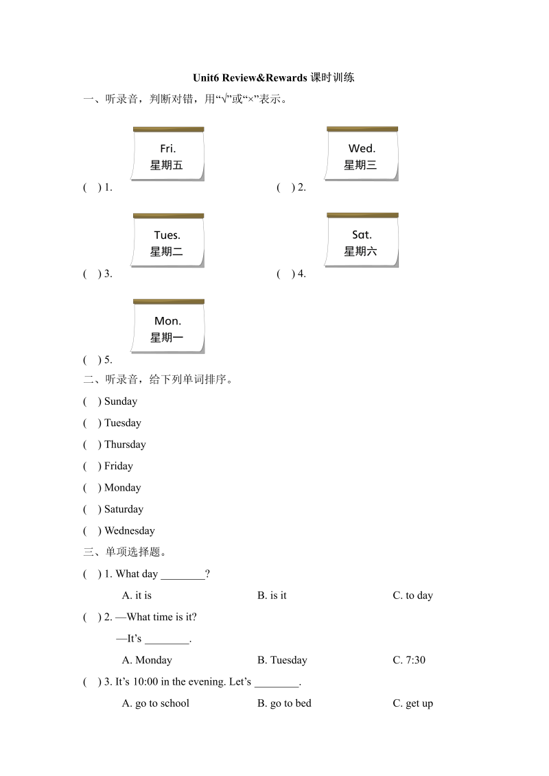 二年级英语下册  Unit6_Review_and_Rewards课时训练（人教版）