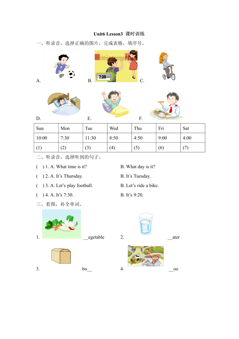 二年级英语下册  Unit6_Lesson3_课时训练（人教版）