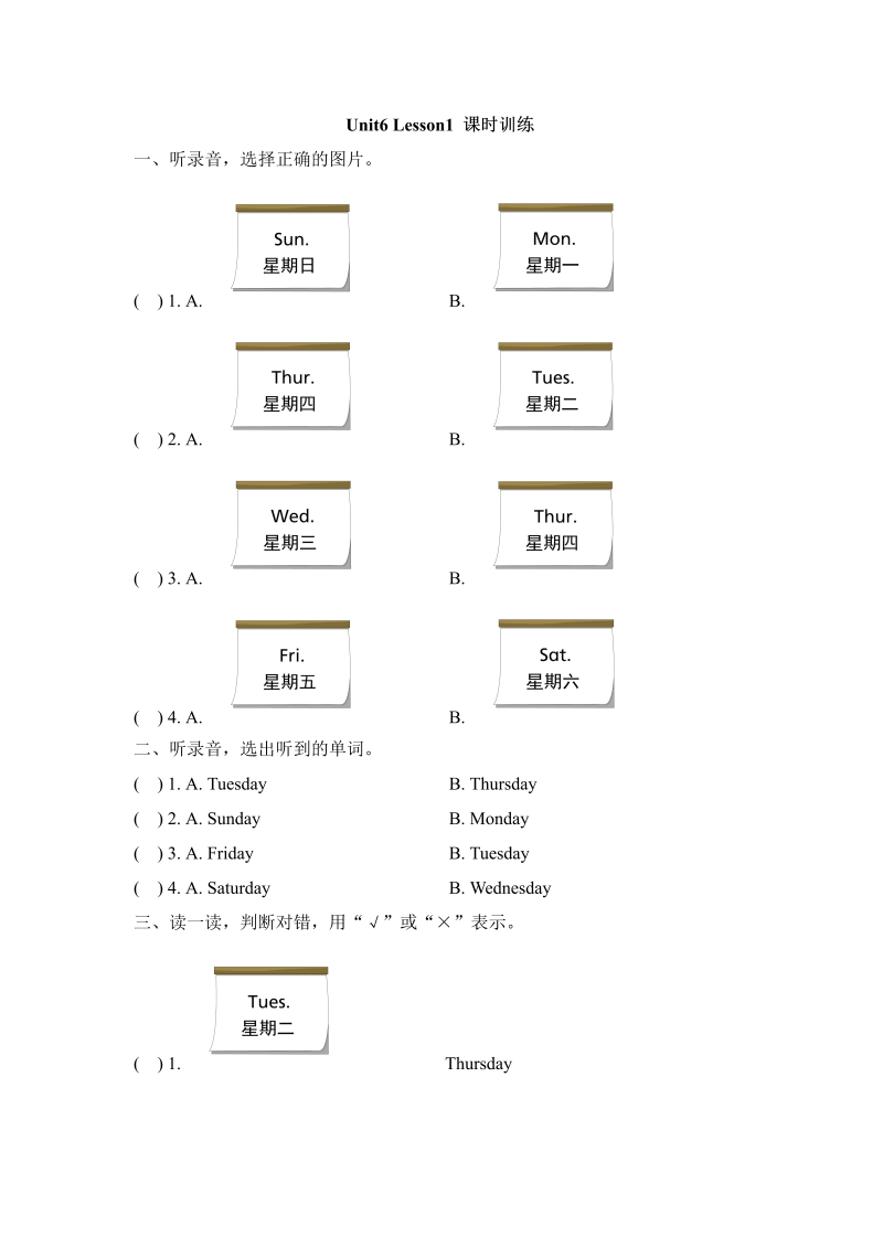 二年级英语下册  Unit6_Lesson1_课时训练（人教版）