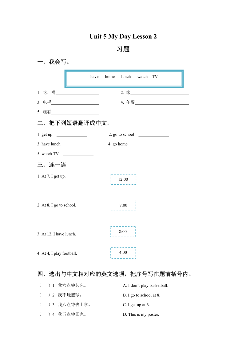 二年级英语下册  Unit 5 My Day Lesson 2 习题（人教版）