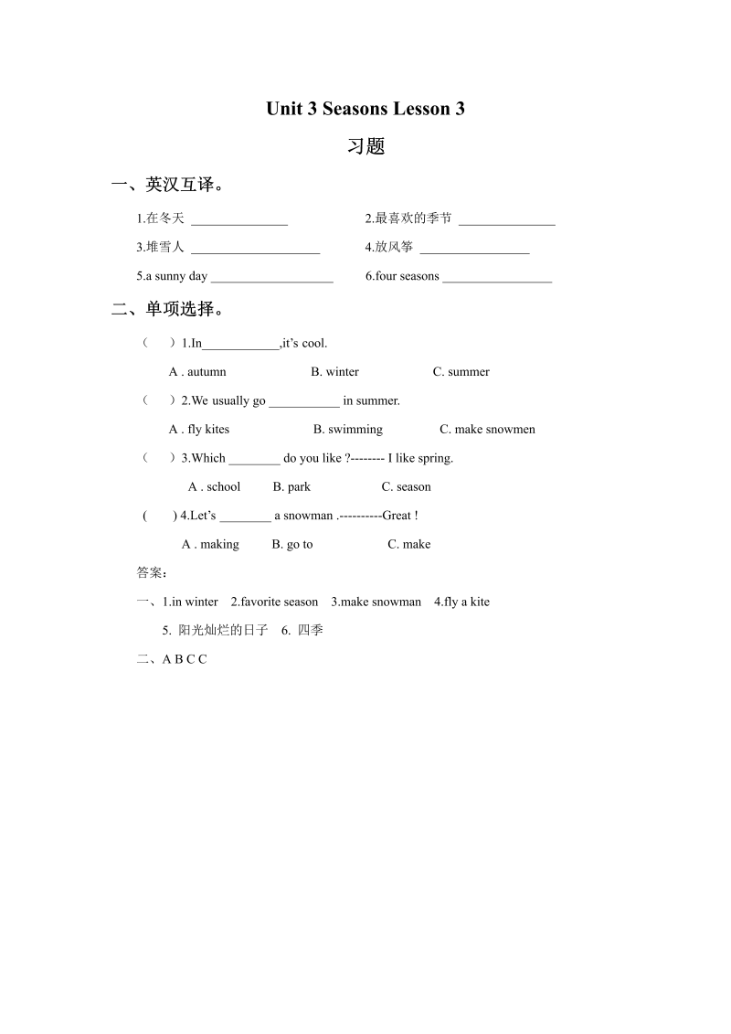 二年级英语下册  Unit 3 Seasons Lesson 3 习题（人教版）