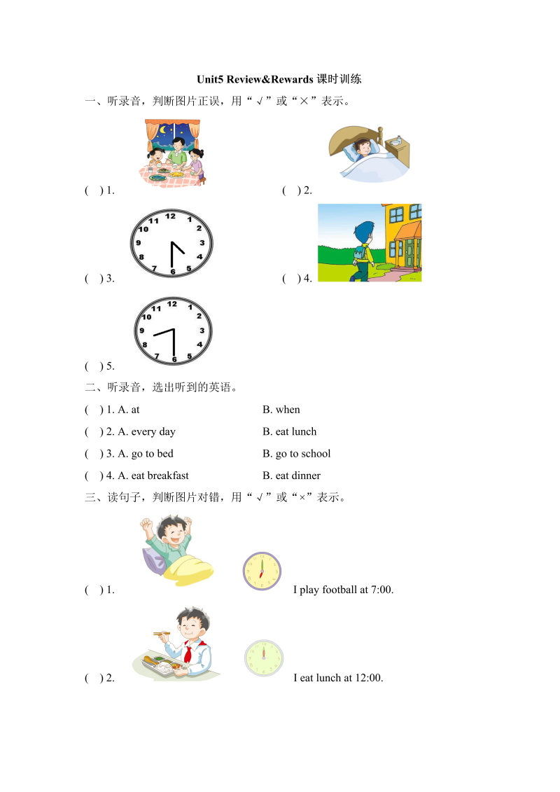 二年级英语下册  Unit5_Review_and_Rewards课时训练（人教版）