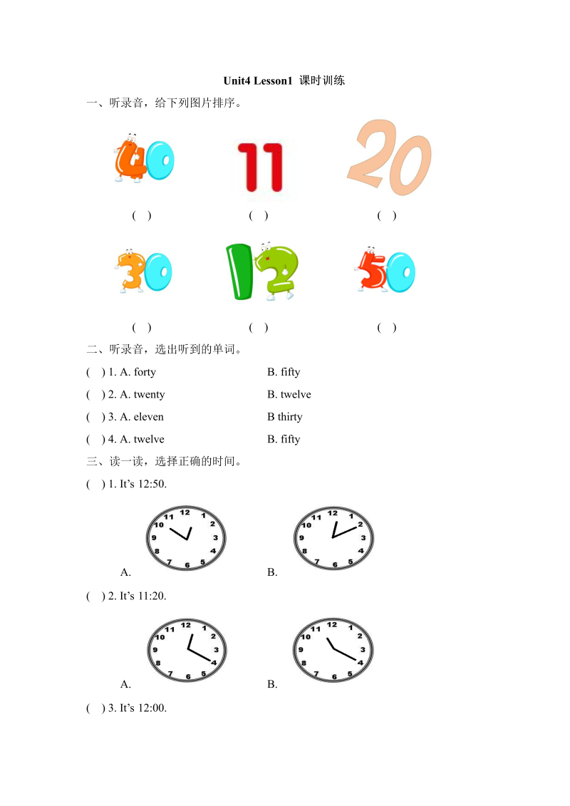 二年级英语下册  Unit4_Lesson1_课时训练（人教版）