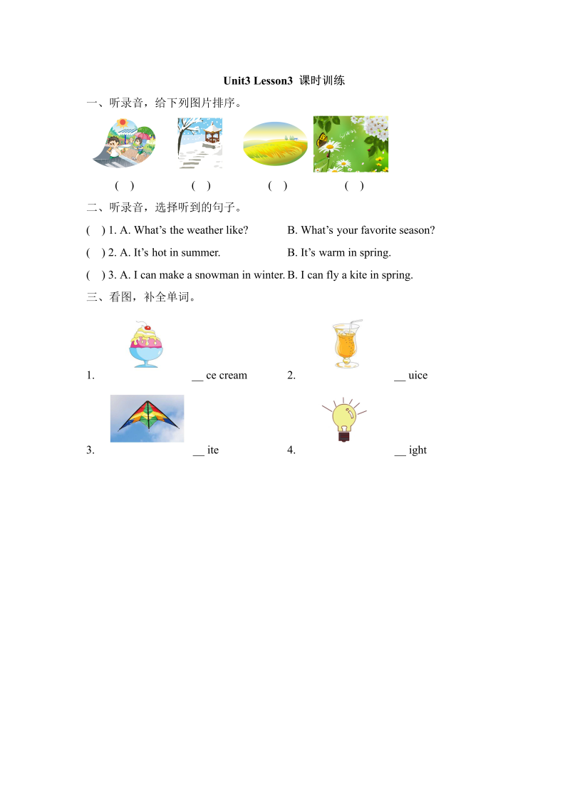 二年级英语下册  Unit3_Lesson3_课时训练（人教版）