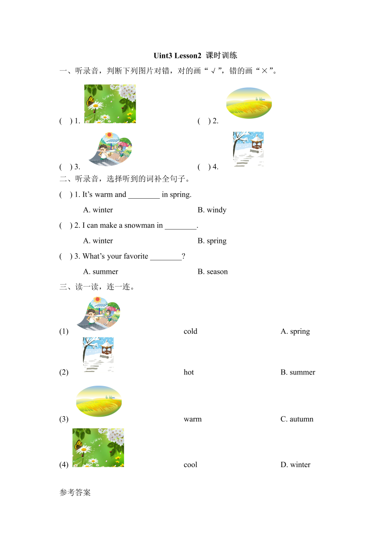 二年级英语下册  Unit3_Lesson2_课时训练（人教版）